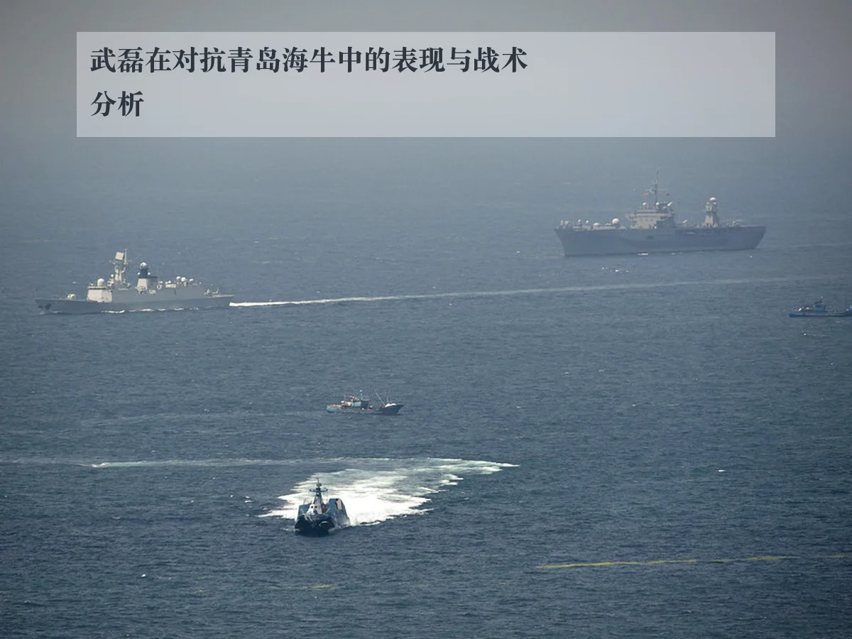 武磊在对抗青岛海牛中的表现与战术分析
